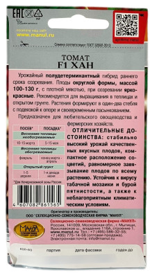 Томат ХАН МАНУЛ описание