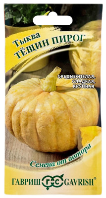 Тыква Тещин пирог ГАВРИШ
