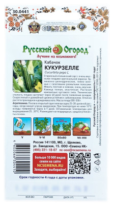Кабачок КУКУРЗЕЛЛЕ Русский Огород описание