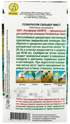 Гелихризум СИЛЬВЕР МИСТ АЭЛИТА описание