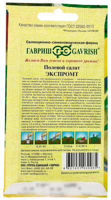 Салат Экспромт полевой 0,5г автор.