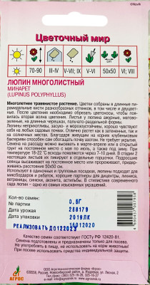 Люпин Минарет 0,5г