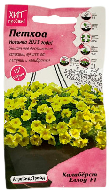 Петхоа КАЛИБЁРСТ ЕЛЛОУ АГРОСИДСТРЕЙД