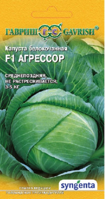 Капуста белокоч. Агрессор F1 10 шт. (Голландия) Н15