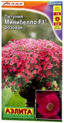 Петуния МИНИБЕЛЛО F1 РОЗОВАЯ АЭЛИТА