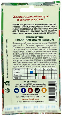 Перец острый Пикантная вишня 15шт