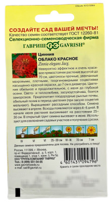 Цинния Облако красное 0,3г