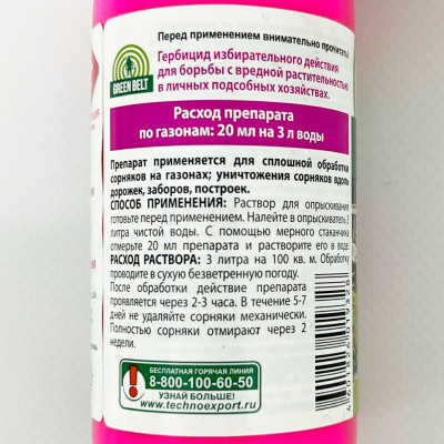 Green Belt прополол 100мл