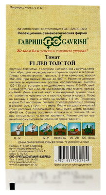 Томат ЛЕВ ТОЛСТОЙ ГАВРИШ описание