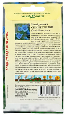 Незабудочник седой Синие глазки 15шт