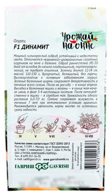 Огурец ДИНАМИТ F1 Урожай на окне описание
