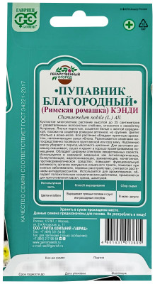 Пупавник благородный (Ромашка римская) Кэнди ГАВРИШ описание