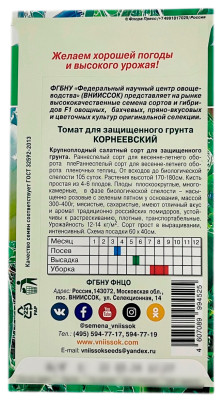 Томат КОРНЕЕВСКИЙ ВНИИССОК описание