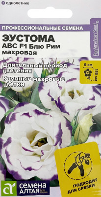 Эустома АВС F1 Блю Рим махровая 5шт