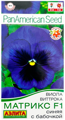 Виола виттрока МАТРИКС F1 СИНЯЯ С БАБОЧКОЙ АЭЛИТА