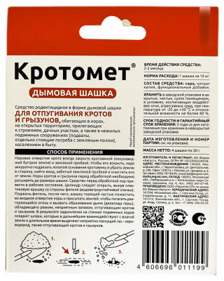 Шашка Кротомет 4*30г