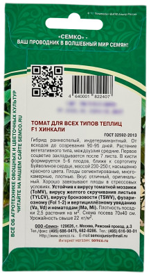 Томат ХИНКАЛИ СЕМКО описание