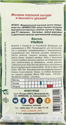 Фасоль УЛЬЯША ВНИИССОК описание