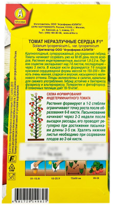 Томат НЕРАЗЛУЧНЫЕ СЕРДЦА F1 АЭЛИТА описание