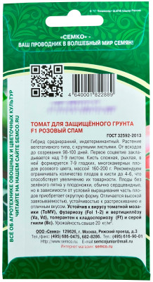 Томат Розовый Спам F1 10шт