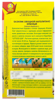Базилик овощной НАПОЛИТАНО КРАСНЫЙ АЭЛИТА описание