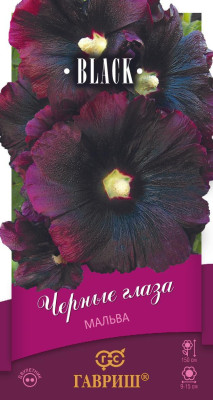 Мальва Черные глаза*10 шт Н17