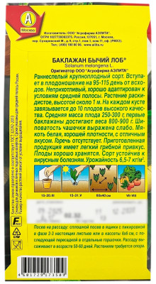 Баклажан БЫЧИЙ ЛОБ АЭЛИТА описание