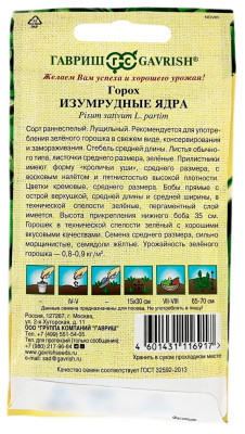 Горох Изумрудные ядра 10г автор.