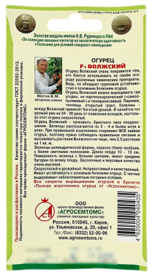 Огурец Волжский F1 АГРОСЕМТОМС описание