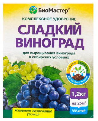 КМУ Сладкий виноград 1,2кг Биомастер