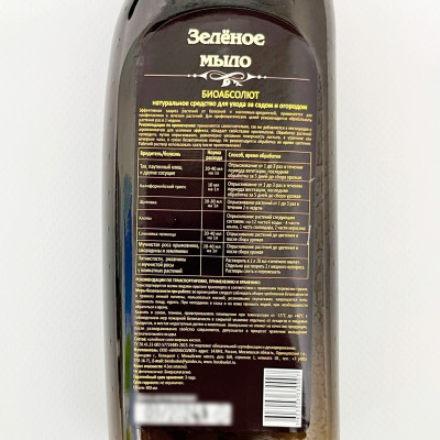 Мыло Зеленое для растений 300мл Биоабсолют