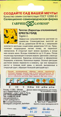 Бархатцы откл. Креста Голд  10 шт.*  сер. Элитная клумба Н15