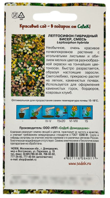 Лептосифон гибридный БИСЕР, смесь СеДеК описание