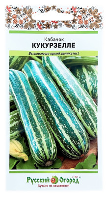 Кабачок КУКУРЗЕЛЛЕ Русский Огород
