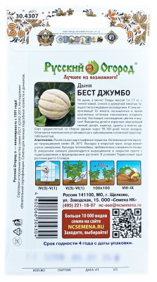 Дыня БЕСТ ДЖУМБО Русский Огород описание