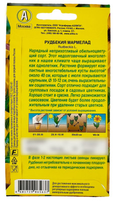 Рудбекия МАРМЕЛАД АЭЛИТА описание
