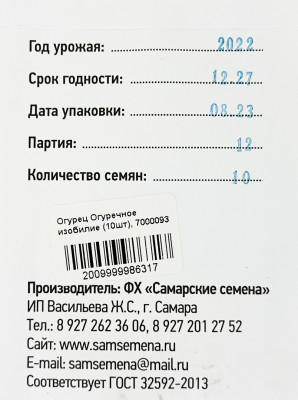 Огурец Огуречное изобилие (10шт)