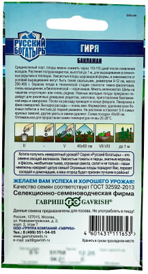 Баклажан Гиря ГАВРИШ серия Русский богатырь описание