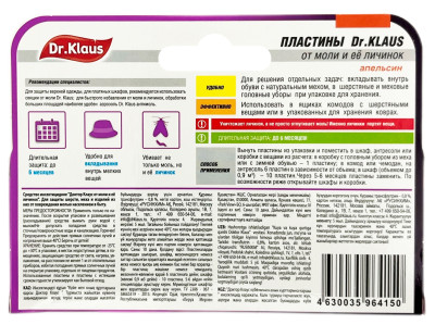 Dr. Klaus от моли пластины 10шт описание