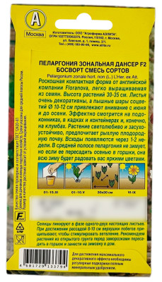 Пеларгония зональная дансер F2 БОСВОРТ СМЕСЬ СОРТОВ АЭЛИТА описание
