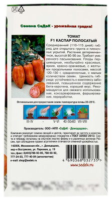 Томат F1 КАСПАР ПОЛОСАТЫЙ СеДеК описание