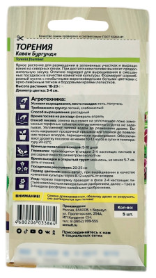 Торения КАВАИ БУРГУНДИ Семена алтая описание