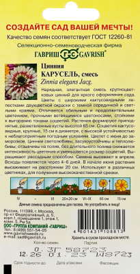 Цинния Карусель, смесь 0,3г