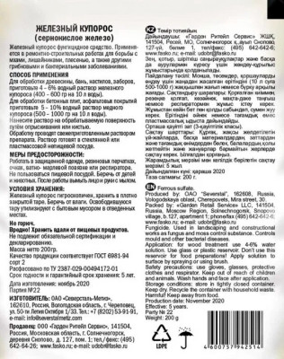 Железный купорос 200г Фаско Железный купорос 200г Фаско