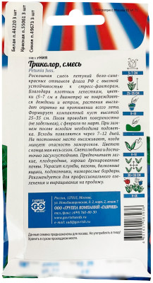 Петуния смесь Триколор ГАВРИШ описание