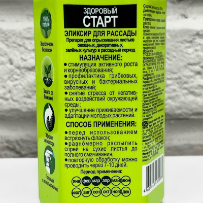 JOY элексир для рассады ЗДОРОВЫЙ СТАРТ 400мл описание