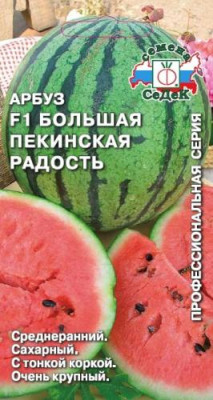 арбуз Большая Пекинская Радость F1