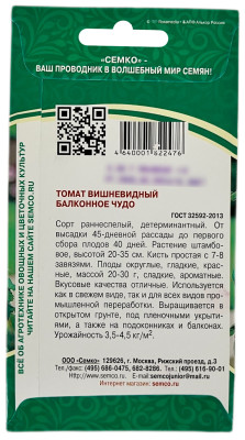 Томат балконное чудо СЕМКО описание