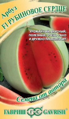 Арбуз Рубиновое сердце 5шт автор.