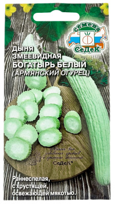 Дыня змеевидная богатырь белый (Армянский огурец) СеДеК